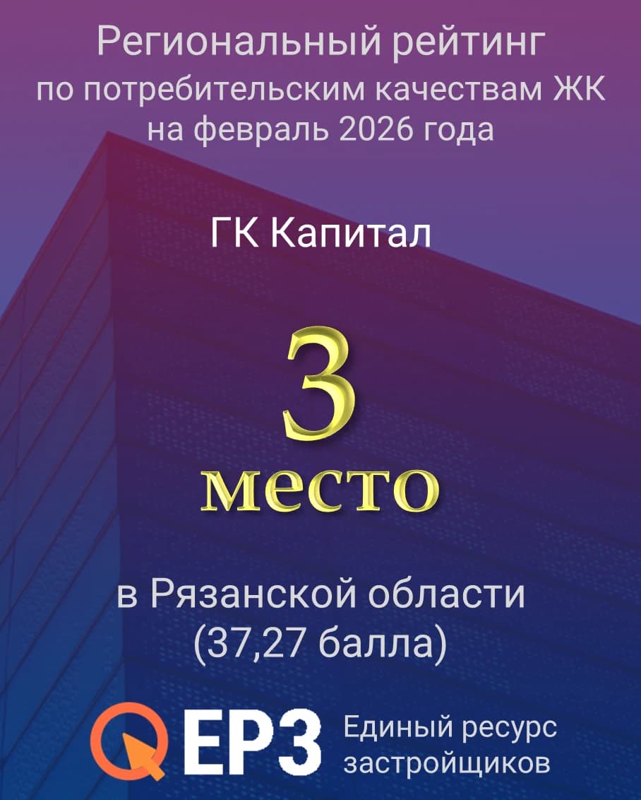 Региональный рейтинг по потребительским качествам ЖК в Рязанской области 2026 г.